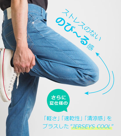EDWIN エドウィン ジャージーズ クールフレックス レギュラーストレート (JMH03C)