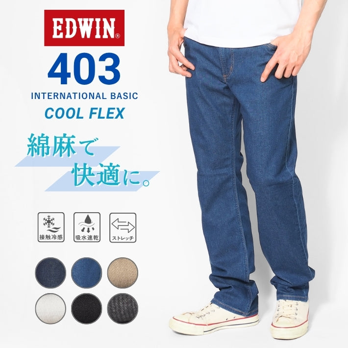 EDWIN エドウィン 403 クールフレックス 綿麻ストレッチ ふつうのストレート (E403CA)