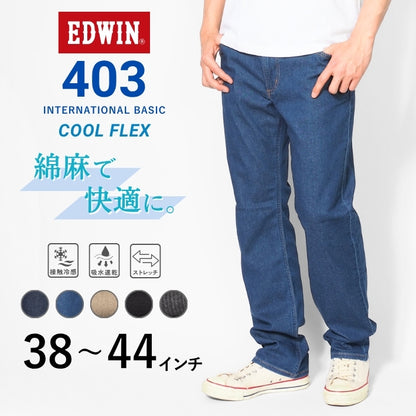 【大きいサイズ】EDWIN エドウィン 403 クールフレックス 綿麻ストレッチ ふつうのストレート (E403CA)