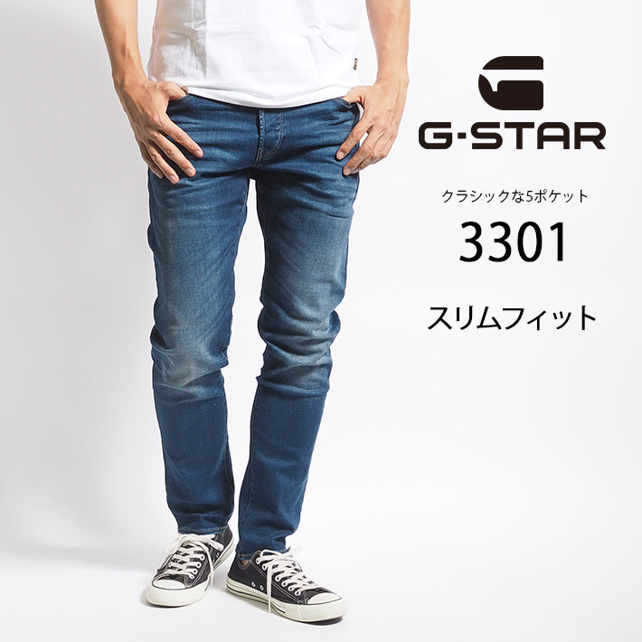 G-STAR ジースター ジーンズ 3301 SLIM (51001-A088-A888)