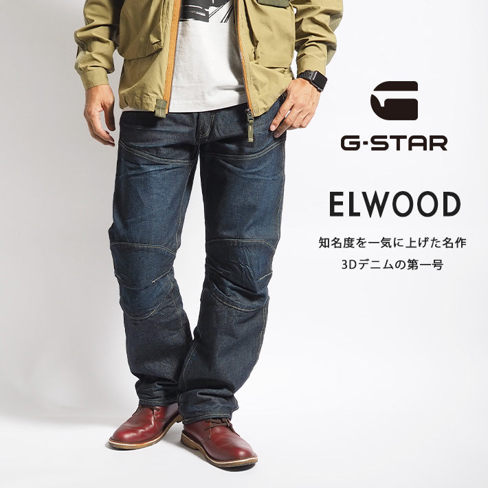 G-STAR ジースター ELWOOD 5620 レギュラー 3Dデニム 立体 レングス30 (D23699-D433-8961)