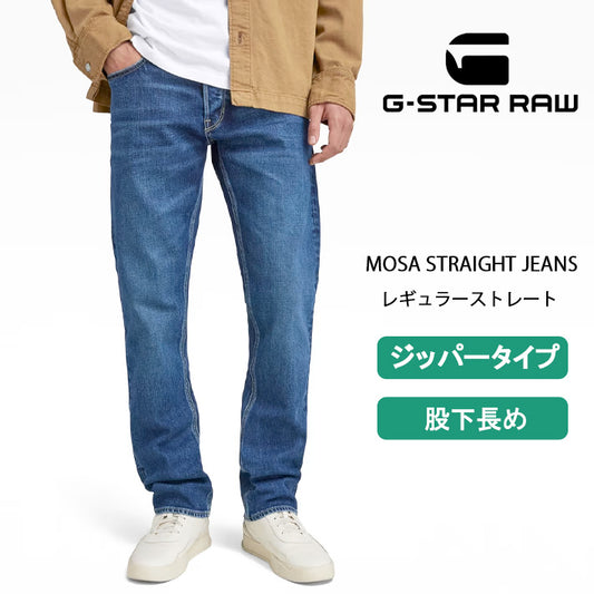 G-STAR ジースター ジーンズ MOSA ストレート ジッパー レングス36 (D23692-C052-G119)