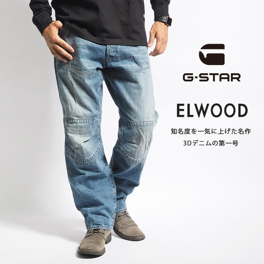 G-STAR ジースター ELWOOD 5620 レギュラー 3Dデニム 立体 レングス30 ペンキ (D23699-D544-G338)