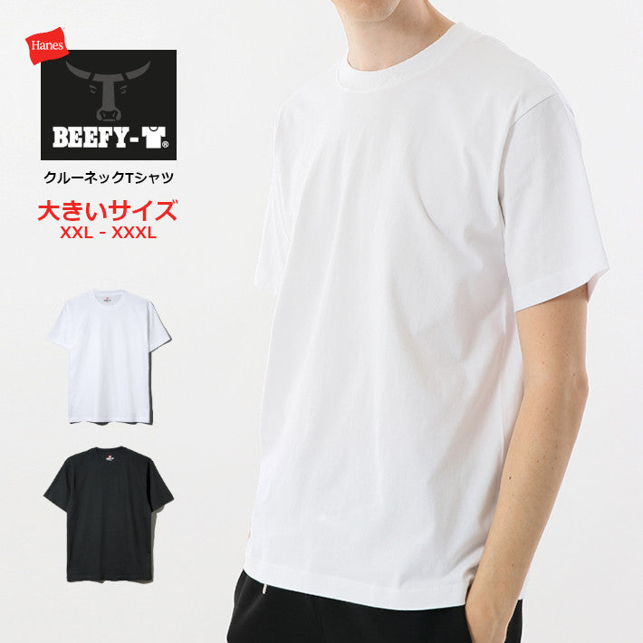 【大きいサイズ】HANES ヘインズ ビーフィー Tシャツ 半袖 無地 厚手 (H5180L)