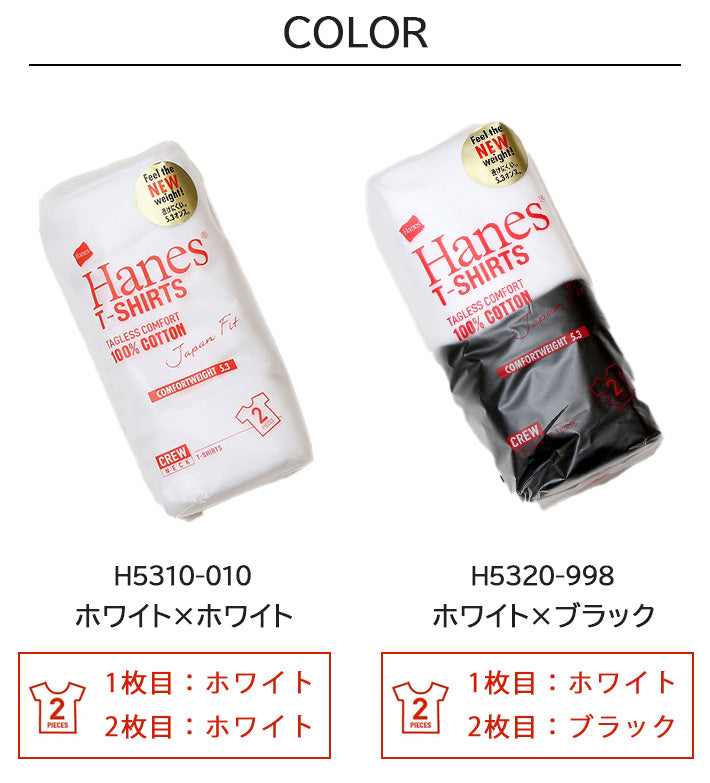 HANES ヘインズ 2パックTシャツ 半袖 2枚組 ジャパンフィット (H5310 H5320)