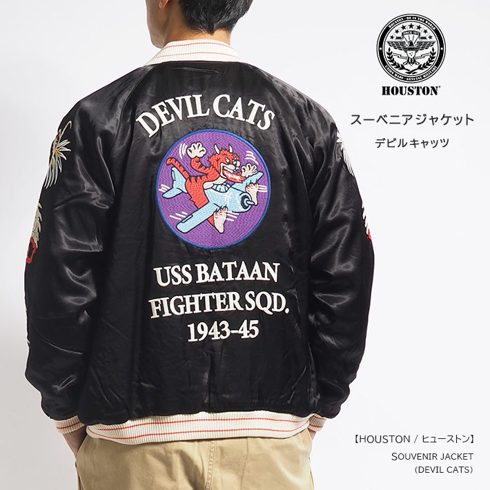 HOUSTON ヒューストン スーベニアジャケット スカジャン 中綿 デビルキャッツ ワッペン (51400)