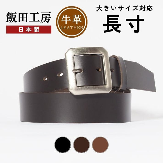 【大きいサイズ】飯田工房 イイダコウボウ レザーベルト ギャリソン 牛革 日本製 (LIK4045)