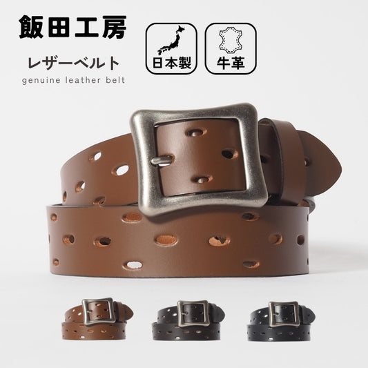 飯田工房 イイダコウボウ レザーベルト パンチング 牛革 日本製 (IK4046)
