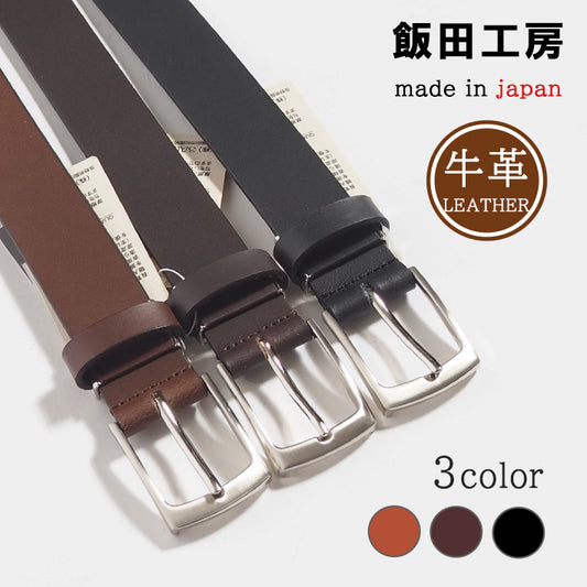 飯田工房 イイダコウボウ レザーベルト 牛革 本革 日本製 (IK3075)