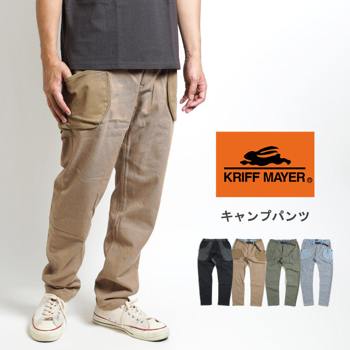 KRIFF MAYER クリフメイヤー キャンプパンツ ストレッチツイル (1844007)