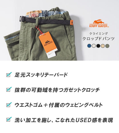KRIFF MAYER クリフメイヤー クライミングクロップドパンツ 七分丈 ストレッチツイル (1554016)