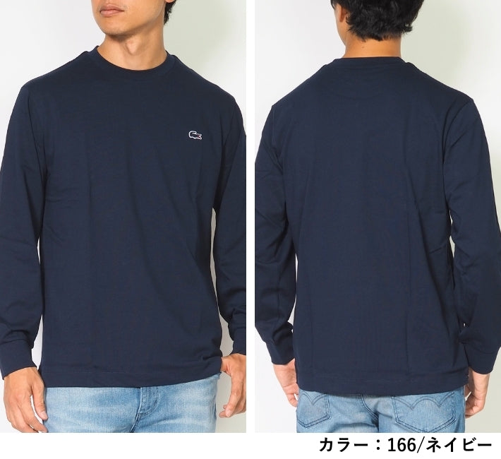 LACOSTE ラコステ ロンT 長袖 クルーネック ワンポイント 無地 クラシックフィット (TH5583)