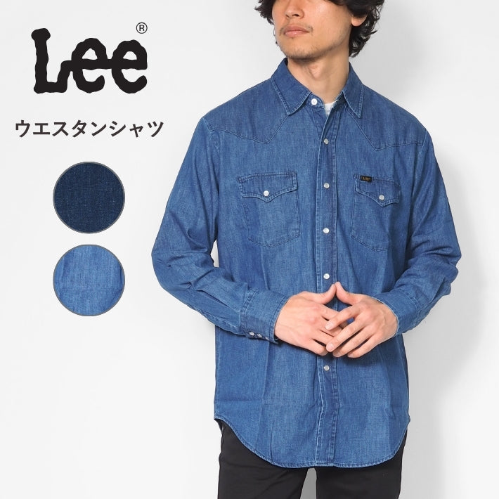 LEE リー ウエスタンシャツ デニム 長袖 (LM7234)