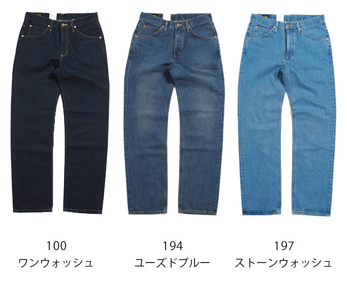 LEE リー ジーンズ デニム アメリカンスタンダード 200 フルカットストレート 股上深め 綿100% 日本製 (02000)