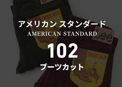 Lee リー 102 ブーツカット フレア コーデュロイ (01020)