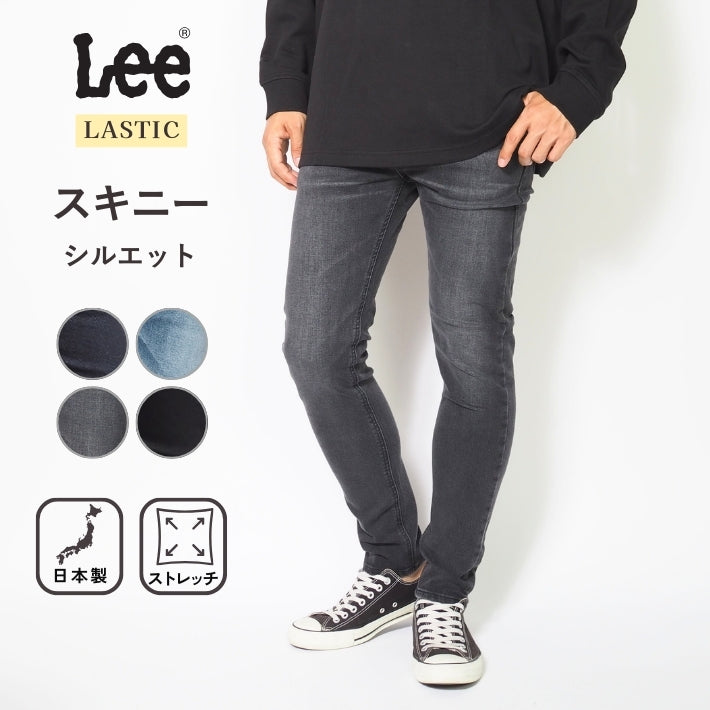 LEE リー LASTIC スキニー ジーンズ デニムパンツ 日本製 (LM1710)