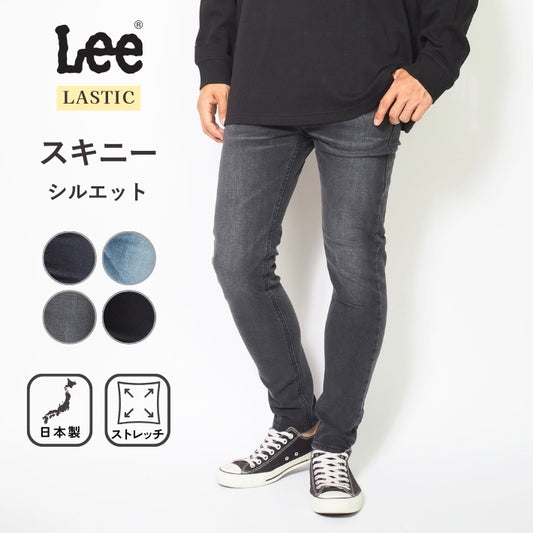 LEE リー LASTIC スキニー ジーンズ デニムパンツ 日本製 (LM1710)