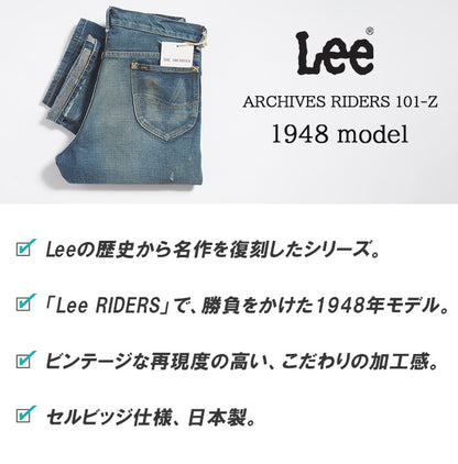 LEE リー アーカイブス 1948年モデル 復刻版 日本製 (LM6331)