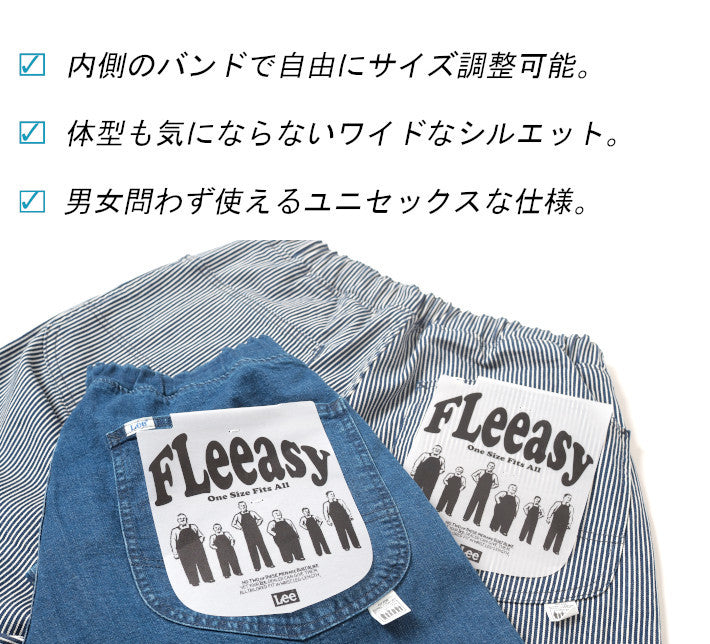 LEE FLeeasy リー フリージー イージーパンツ ストレッチ サイズフリー ユニセックス (LM5806)