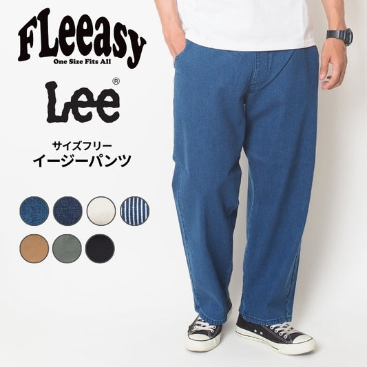 Lee FLeeasy リー フリージー ワイド イージーパンツ サイズフリー ユニセックス (LM5806)