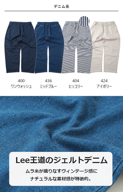 LEE FLeeasy リー フリージー イージーパンツ ストレッチ サイズフリー ユニセックス (LM5806)