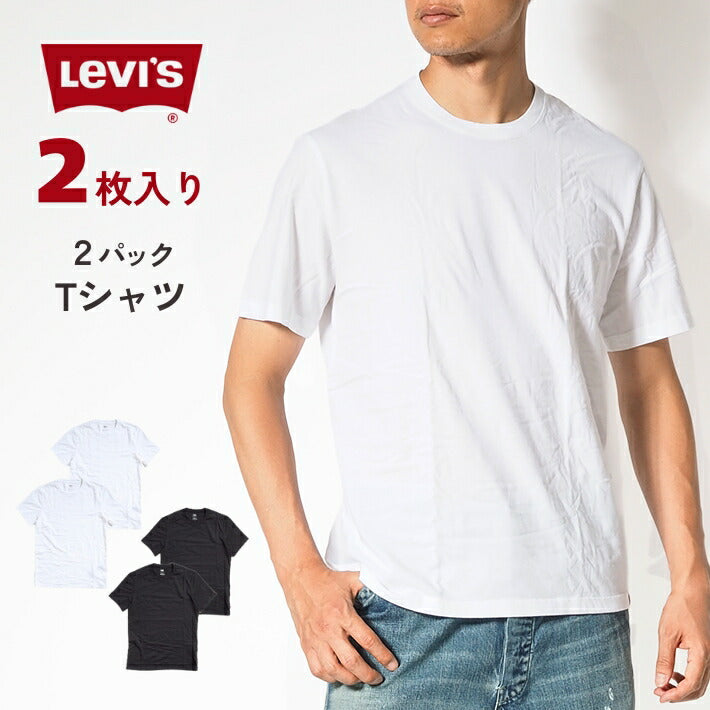 LEVIS リーバイス 2枚セット 2パックTシャツ 半袖 スリムフィット 無地 (795410000 795410001)