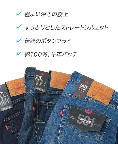 LEVIS リーバイス 501 レギュラーストレート ジーンズ (005011484)