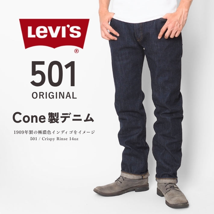 Levi's (リーバイス）通販｜Levi'sの人気アイテムを販売 - M'S SANSHIN