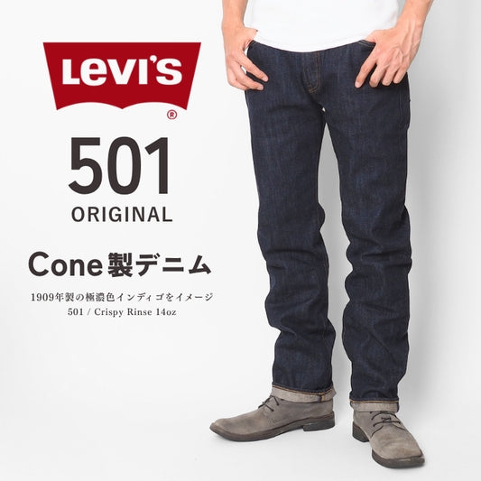 LEVIS リーバイス 501 オリジナル ストレート ボタンフライ ワンウォッシュ (005011484)
