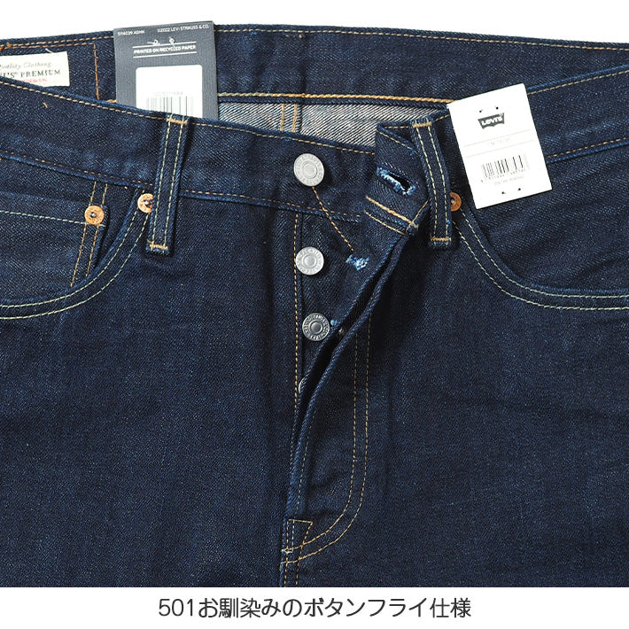 LEVIS リーバイス 501 オリジナル ストレート ボタンフライ ワンウォッシュ (005011484)