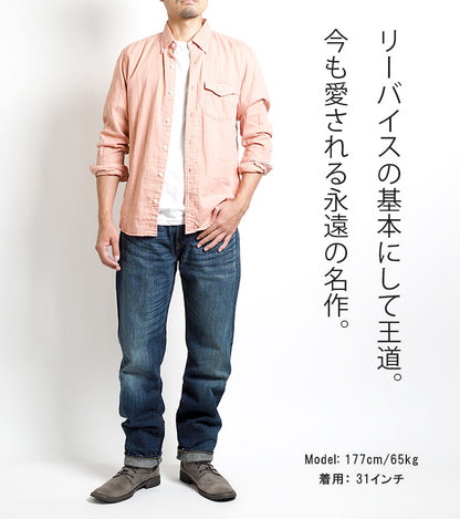 LEVIS リーバイス 501 レギュラーストレート ジーンズ (005011485)