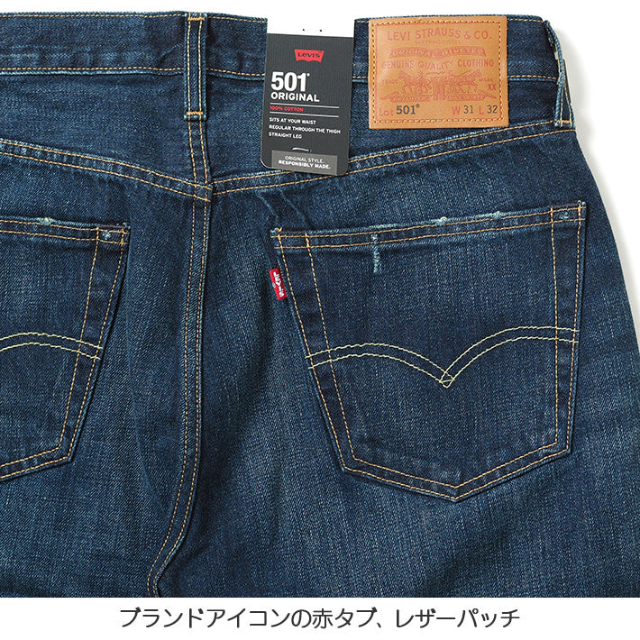 LEVIS リーバイス 501 レギュラーストレート ジーンズ (005011485)