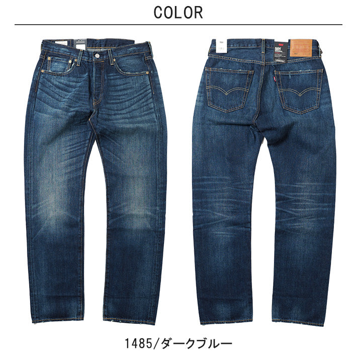 LEVIS リーバイス 501 レギュラーストレート ジーンズ (005011485)
