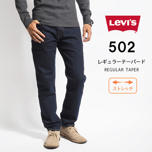 LEVI'S リーバイス ジーンズ 502 レギュラーテーパード (295070062)