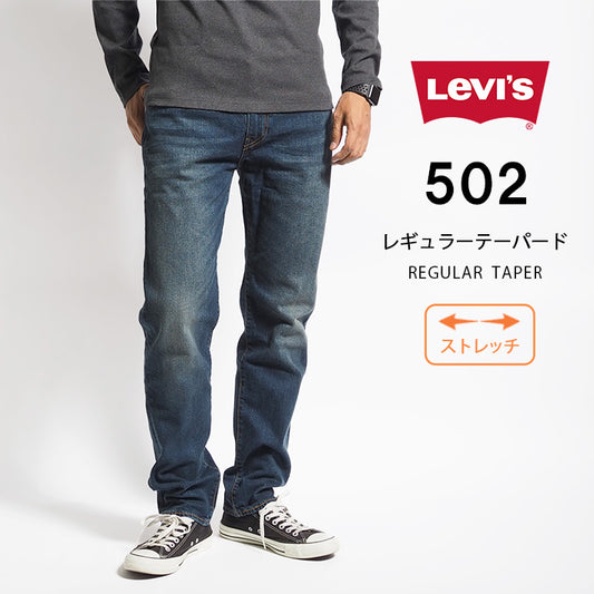 LEVI'S リーバイス ジーンズ 502 レギュラーテーパード (295070065)