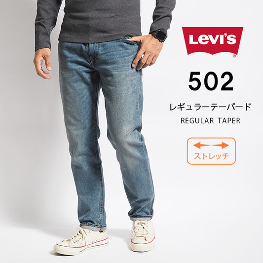 LEVI'S リーバイス ジーンズ 502 レギュラーテーパード (295070063)