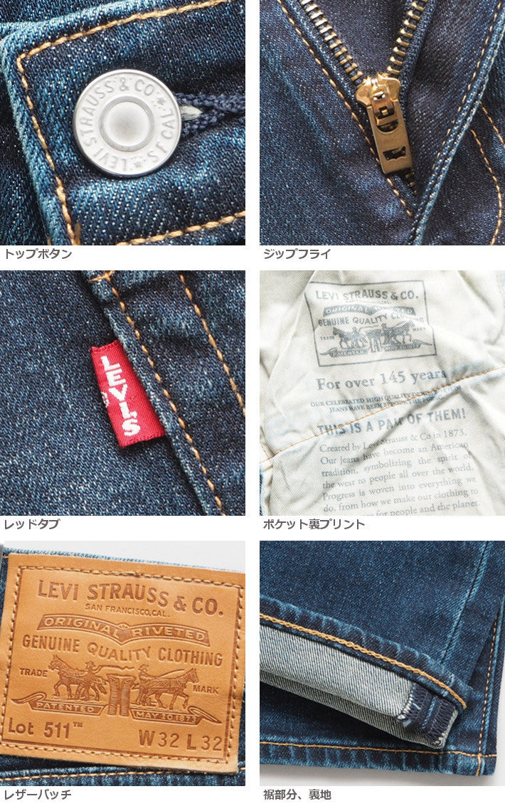 LEVI'S リーバイス 511 スリム (045112408)