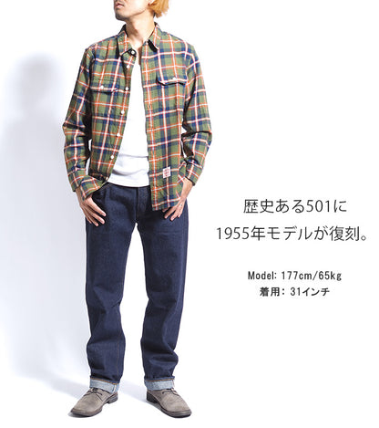 リーバイス 501xx 復刻 1955年モデル リンス ワンウォッシュ 赤耳 日本製 (501550080)
