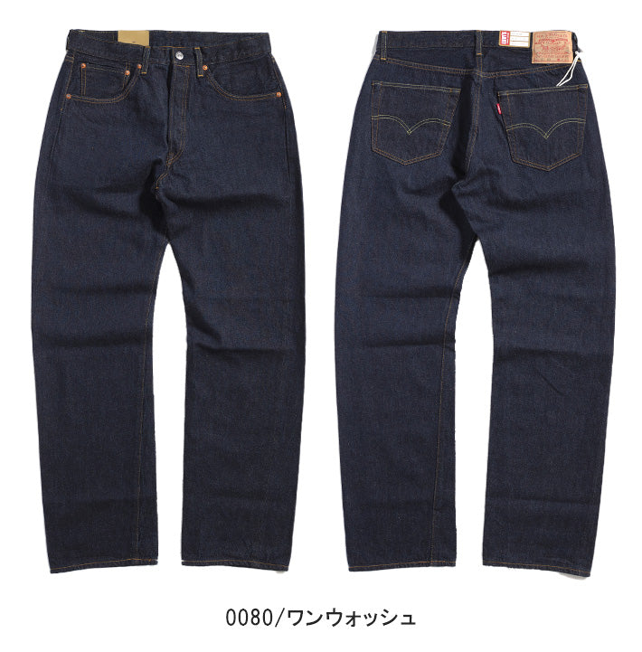 リーバイス 501xx 復刻 1955年モデル リンス ワンウォッシュ 赤耳 日本製 (501550080)