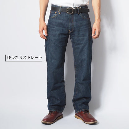 LEVI'S リーバイス 555 ジーンズ リラックスストレート ゆったり (000L)