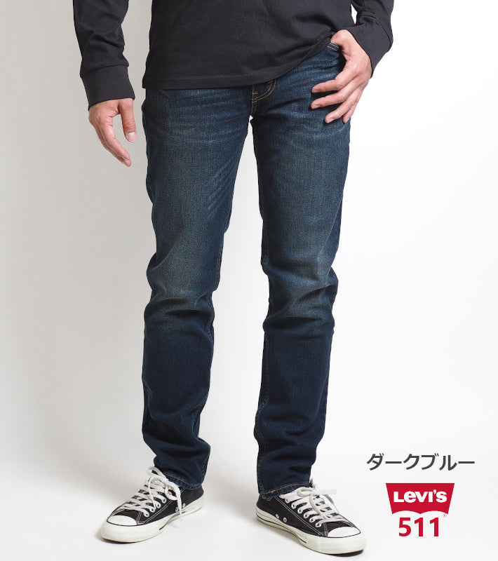 リーバイス 511 スリム ジーンズ デニムパンツ ストレッチ (04511)