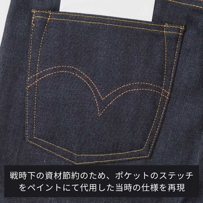 リーバイス 501xx ビンテージ 1944年モデル (445010088)
