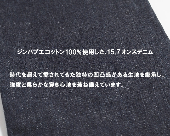 MOMOTARO JEANS 桃太郎ジーンズ デニムパンツ #200 テーパード セルビッジ 日本製 (MMJB0201)