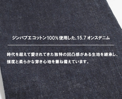 MOMOTARO JEANS 桃太郎ジーンズ デニムパンツ #100 ストレート セルビッジ 日本製 (MMJB0101)