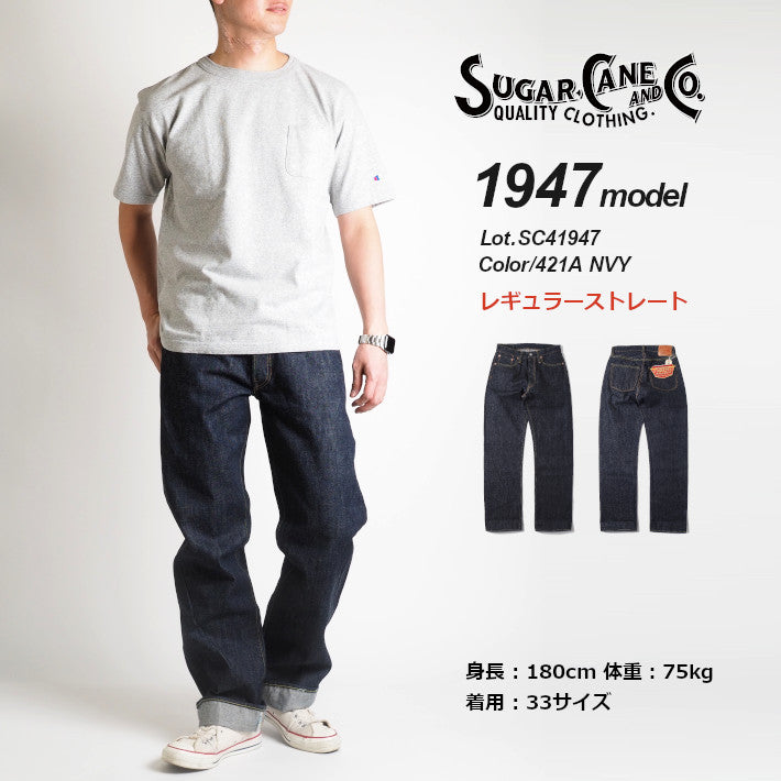 SUGAR CANE シュガーケーン ジーンズ 1947モデル レギュラーストレート (SC41947A)