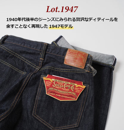 SUGAR CANE シュガーケーン ジーンズ 1947モデル レギュラーストレート (SC41947A)