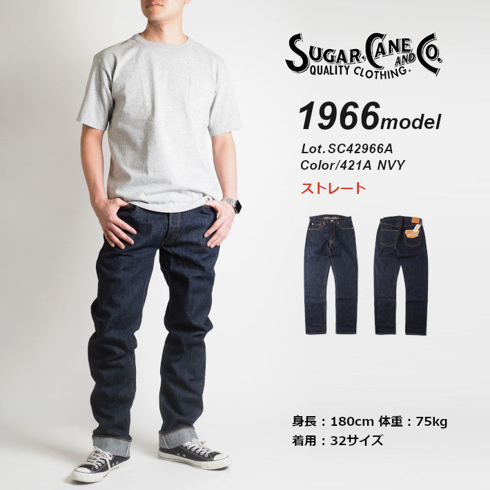 SUGAR CANE シュガーケーン ジーンズ 1966モデル レギュラーストレート (SC42966A)