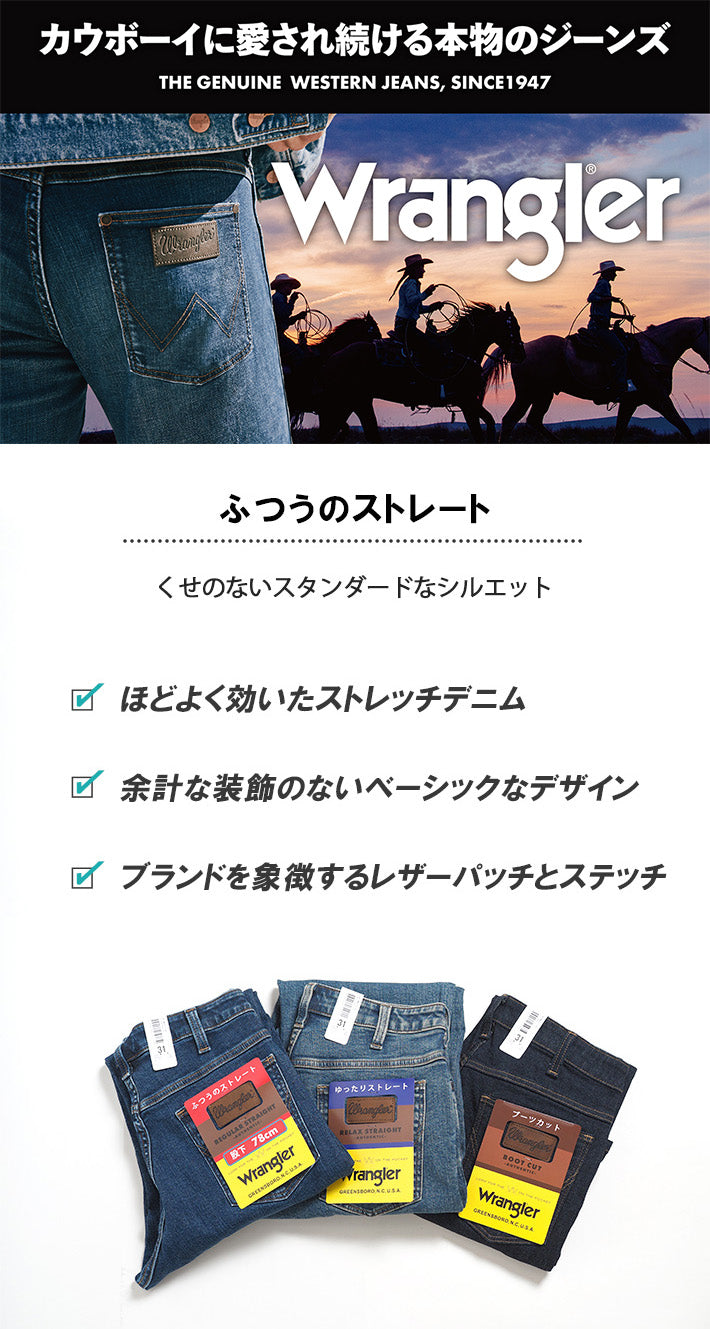 WRANGLER ラングラー ジーンズ デニムパンツ ふつうのストレート ストレッチ (WM3913)