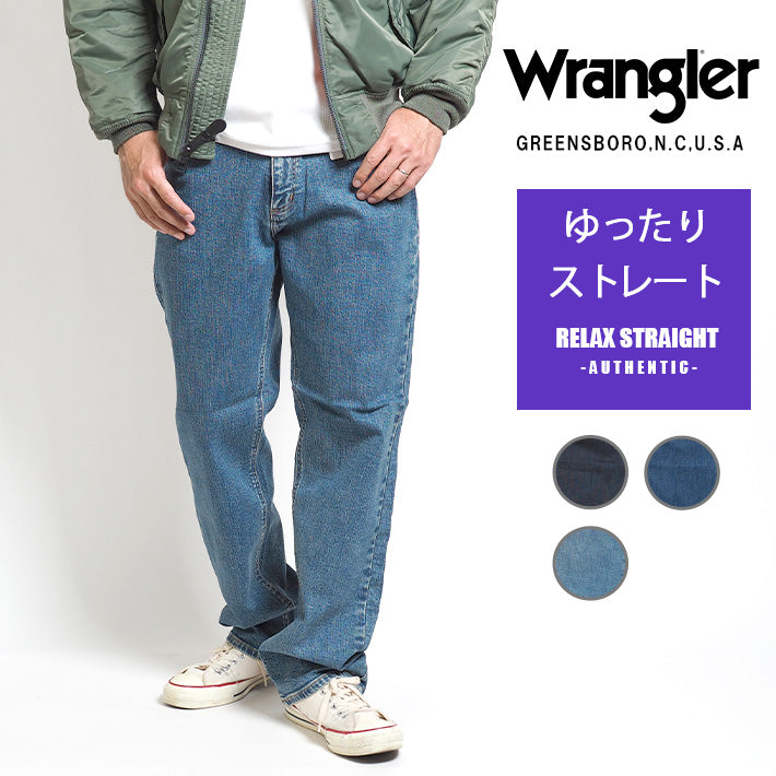WRANGLER ラングラー ジーンズ デニムパンツ ゆったりストレート ストレッチ (WM3914)