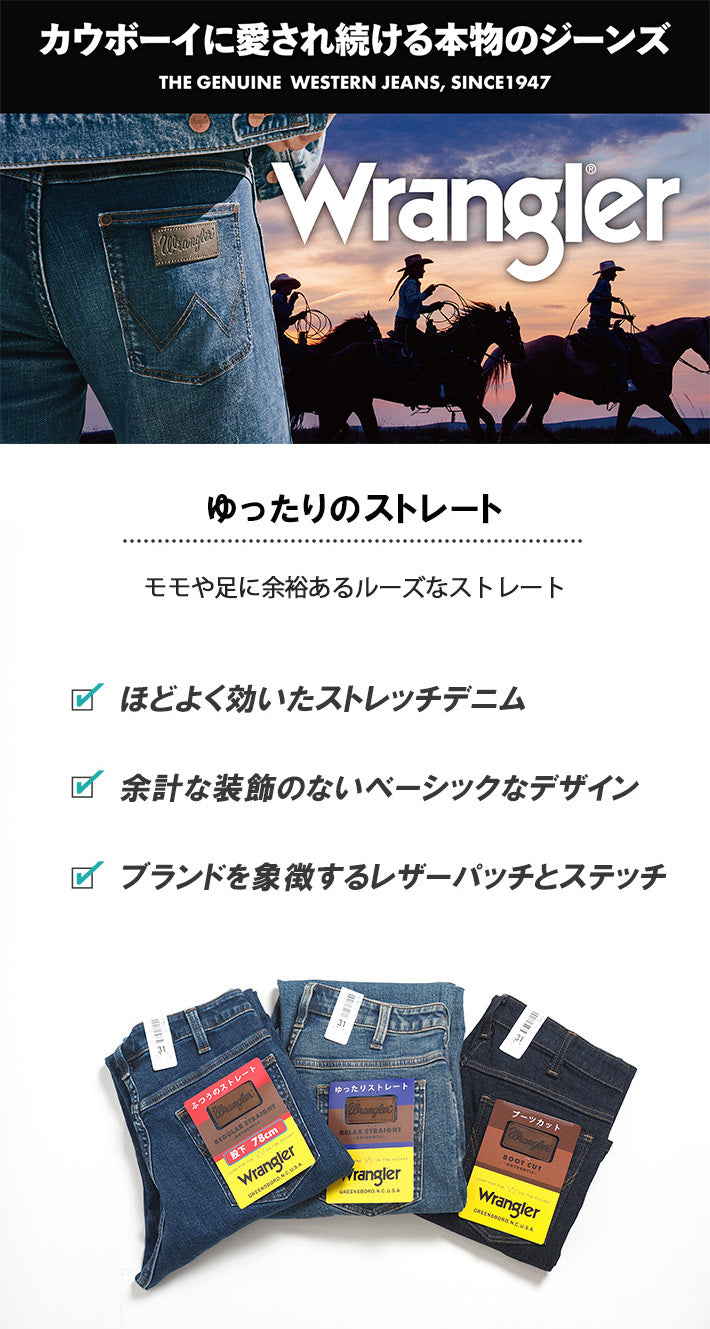 WRANGLER ラングラー ジーンズ デニムパンツ ゆったりストレート ストレッチ (WM3914)